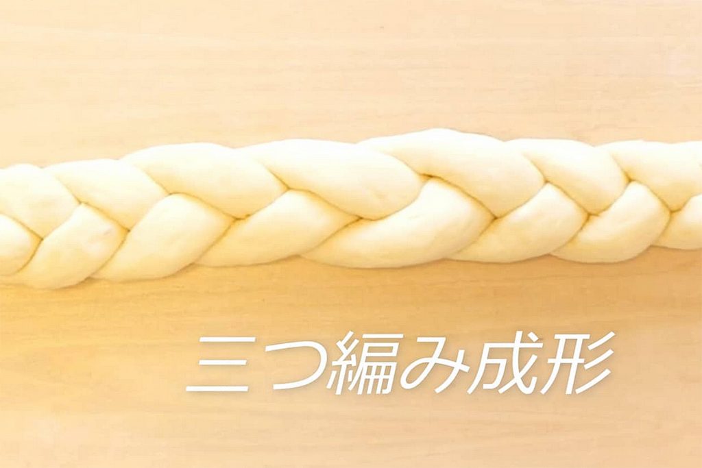 三つ編み成形